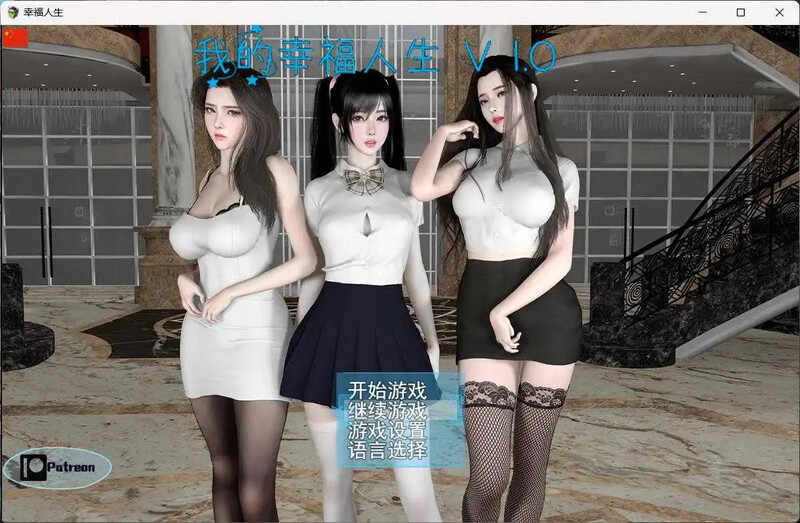 更新[国产RPG/全家桶/动态] 我的幸福人生 My Happy Life v1.7  官方中文版+赞助码+全回想存档 [PC+安卓2.40G]